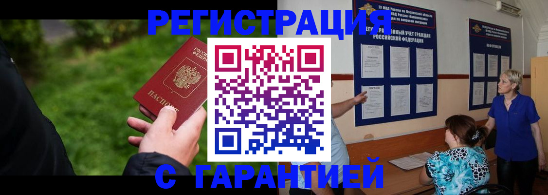 прописка регистрация в Моздоке